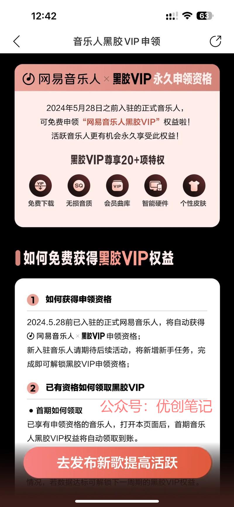 #风向标# 网易云音乐推…#情报-搞钱线报📢论坛-网创交流-优创圈